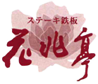 花兆亭